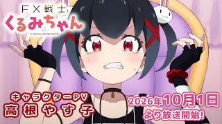 YouTube影片, 內容是FX戰士久留美 的 「 高根安子 」角色宣傳影片