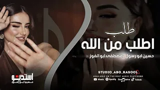 مواويل عميانة   اطلب من الله طلب   بلجي الزمن يندار   حسين ابو رسول   مصطفى ابو الفوز   جديده      دندنها