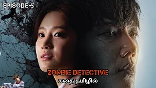 zombie detective kdrama series zombie movie story explained in tamil tamil voice over epi 5