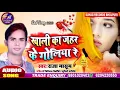 ये गाना सुनकर पक्का रो दोगे - खाली का ज़हर के गोलिया रे 2!! Khali Ka Jahar Ke Goliya Re!! Raja Masoom