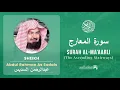 Download Lagu Quran 70   Surah Al Ma'aarij سورة المعارج   Sheikh Abdul Rahman As Sudais - With English Translation