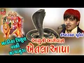 Sanjay Raval || Aayu No Aagevan  Khetala Aapa || આયુનો આગેવન ખેતલાઆપા || Dakla || Chamundmaa