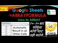 Google Sheets ARRRAYFORMULA Introduction to Array Formula Part 9
