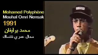ALGÉRIE MOHAMED POLYPHÈNE MOHAL OMRI NENSAK 1991 الجزائر محمد بوليفان محال عمري ننساك 