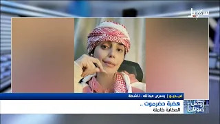 هضبة حضرموت    الحكاية كاملة دندنها