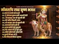 Download Lagu 2025 Radha Krishna Bhajan - 10 राधा कृष्णा भजन | New Krishna Bhajan | Superhit Radha Krishna Bhajan