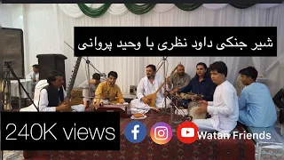 داود نظری با وحید پروانی شیر جنکی خطرناک 