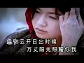 卓依婷 - 一翦梅.flv