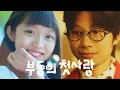 Download Lagu [MV] 10CM / 십센치 - 부동의 첫사랑 (My Ultimate First Love)