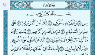 تلاوت سوره يس با صدای ماهر المعيقلی IslamicTV D 