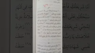 مزمور ١١٩ عدد١٦١ دندنها