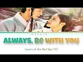 Download Lagu Solar MAMAMOO - Always, Be With You [나는 그대고 그대는 나였다] Lyrics [ Romanized ]