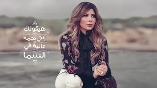 اصاله اغنية هيقولك انتي الاولي وكمان الاخيره دندنها