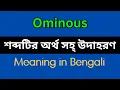 Ominous Meaning in Bengali Ominous Mane Ki Ominous Explain in Bengali