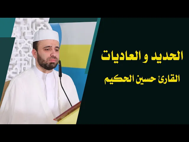 ⁣القارئ السيد حسين الحكيم || المحفل القرآني الاسبوعي || العتبة العلوية المقدسة 1441هـ