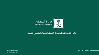 تعديل بيانات السجل التجاري لمؤسسة فردية
