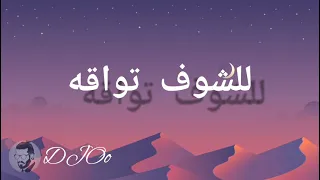                العين يا نور العين          فرح شريم  كلمات  دندنها