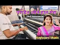 Download Lagu Panditji Ne Haath Mera | Instrumental Music | Udit Narayan, Alka Yagnik | Live Instrumental