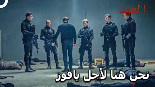 الفريق الأسطوري 93 قدوم الفريق لمساعدة القائد يافوز العهد 