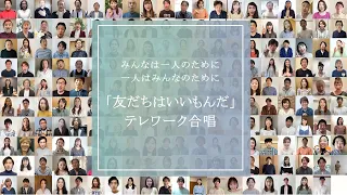 友達はいいもんだ【劇団四季】