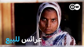 مراسلون   كيف تتحول النساء في الهند إلى سلعة   وثائقية دي دبليو دندنها