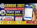 Census 2027 - Self Enumeration Start For All Assam People Step By Step In Mobile