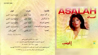 أصالة نصري إغضب  أصالة نصري إغضب