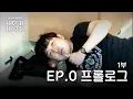 Download Lagu 버스카버스카 로드 | EP.0 프롤로그 (1부)