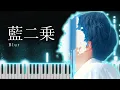 Yorushika - Blur [Piano Arrangement]