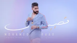 محمد رعد نصيب حصريا 2021 Official Lyric Video Mohamed Raad Naseeb  محمد رعد نصيب حصريا 2021 Official Lyric Video Mohamed Raad Naseeb