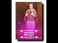 Download Lagu Sardar Vallabhbhai Patel Jayanti Whatsapp Status 2020 | Iron man of India Status |Sardar Status2020