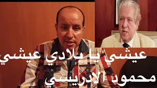 عيشي يا بلادي عيشي محمود الادريسي تعليم الأورج 