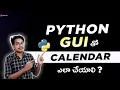 Python Calendar Project Python Projects in Telugu Python in Telugu Python Tkinter in Telugu