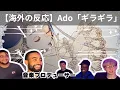 Download Lagu 【Ado 海外の反応】初めて「ギラギラ」を聴く音楽プロデューサー、歌詞の意味が深すぎると感嘆【reaction】