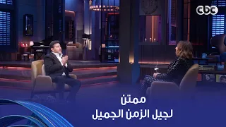 أنغام    تواضع الراحل هاني شاكر وهو بيتكلم عن جيل الزمن الجميل اللي ساعدوه ماتتوصفش دندنها