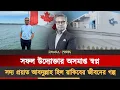 Download Lagu হার মানেননি, রূপান্তর করেছেন: আবদুল্লাহ হিল রাকিব | Abdullah Hil Rakib