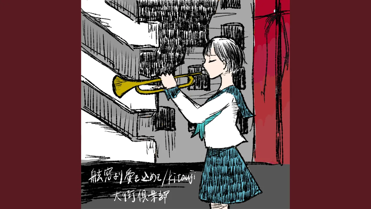 Soshite, Tsugi no Kyoku ga Hajimaru Soshite, Tsugi no Kyoku ga Hajimaru