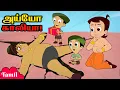 Download Lagu Chhota Bheem - அய்யோ காலியா! | Kalia Got Injured | குழந்தைகளுக்கான தமிழ் வேடிக்கையான கார்ட்டூன்கள்