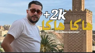                                                محمد بن شنات هاكا هاكا                         دندنها