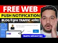 How to Add Web Push Notification for Website - For Free Website Traffic OneSignal Setup