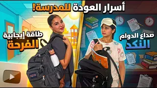 مشتريات وتنسيقات ملابس المدرسة 2026🎒🛍️ مين رح يفوز؟🔥🤔