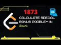 Calculate Special Bonus Leetcode 1873 in Telugu