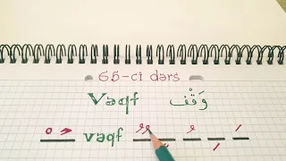 Haci F xr ddin Quran d rsl ri 65-ci d rs V qf 1-ci hiss