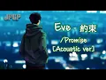 Download Lagu Lagu Jepang | Eve - 約束 /Promise - Acoustic-ver. [Covered by Kururu]