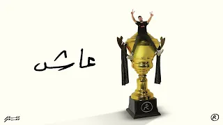                                         مروان موسى   عاش دندنها