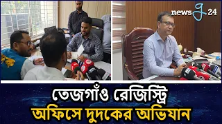তেজগাঁও সাবরেজিষ্ট্রি অফিসে দুদকের অভিযান | ACC Raids Tejgaon Sub-Registry Office