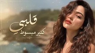  قلبي كتير مبسوط  كامله لاول مره على   درامز كيدز    كاريكا مصر دندنها