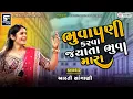 Download Lagu Bhuvapani Karva Jyata Bhuva Mara | Aarti Sangani | New Instagram Trending Song | 2025 |#bhuvapani