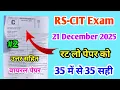 RSCIT Exam Important Questions for 21 December 2025 | Model Paper-2 | Rscit 21 December 2025 | Rkcl