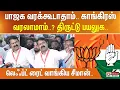 Lagu Seeman Angry | பாஜக வரக்கூடாதாம். காங்கிரஸ் வரலாமாம்..? திருட்டு பயலுக.. லெஃப்ட் ரைட் வாங்கிய சீமான்